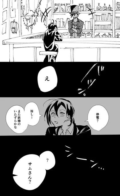 ばれてないサム監(1/2)
 #twstプラス 