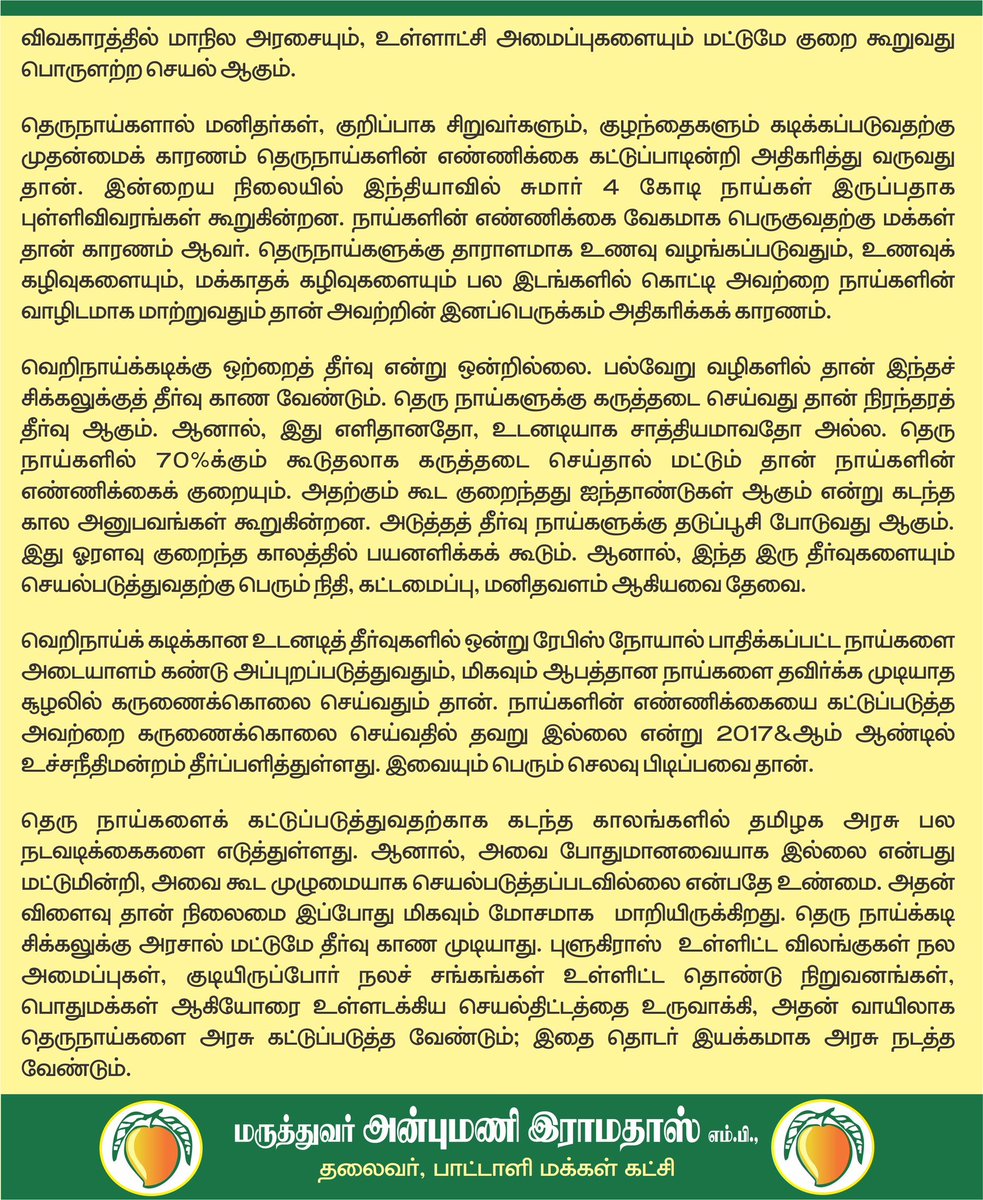 draramadoss's tweet photo. பெரும் அச்சுறுத்தலாகும் தெருநாய்க்கடி: மக்களையும், தொண்டு நிறுவனங்களையும்
இணைத்து நிரந்தரத் தீர்வு காண வேண்டும்!

@CMOTamilnadu https://t.co/DzsDFYOYjo
