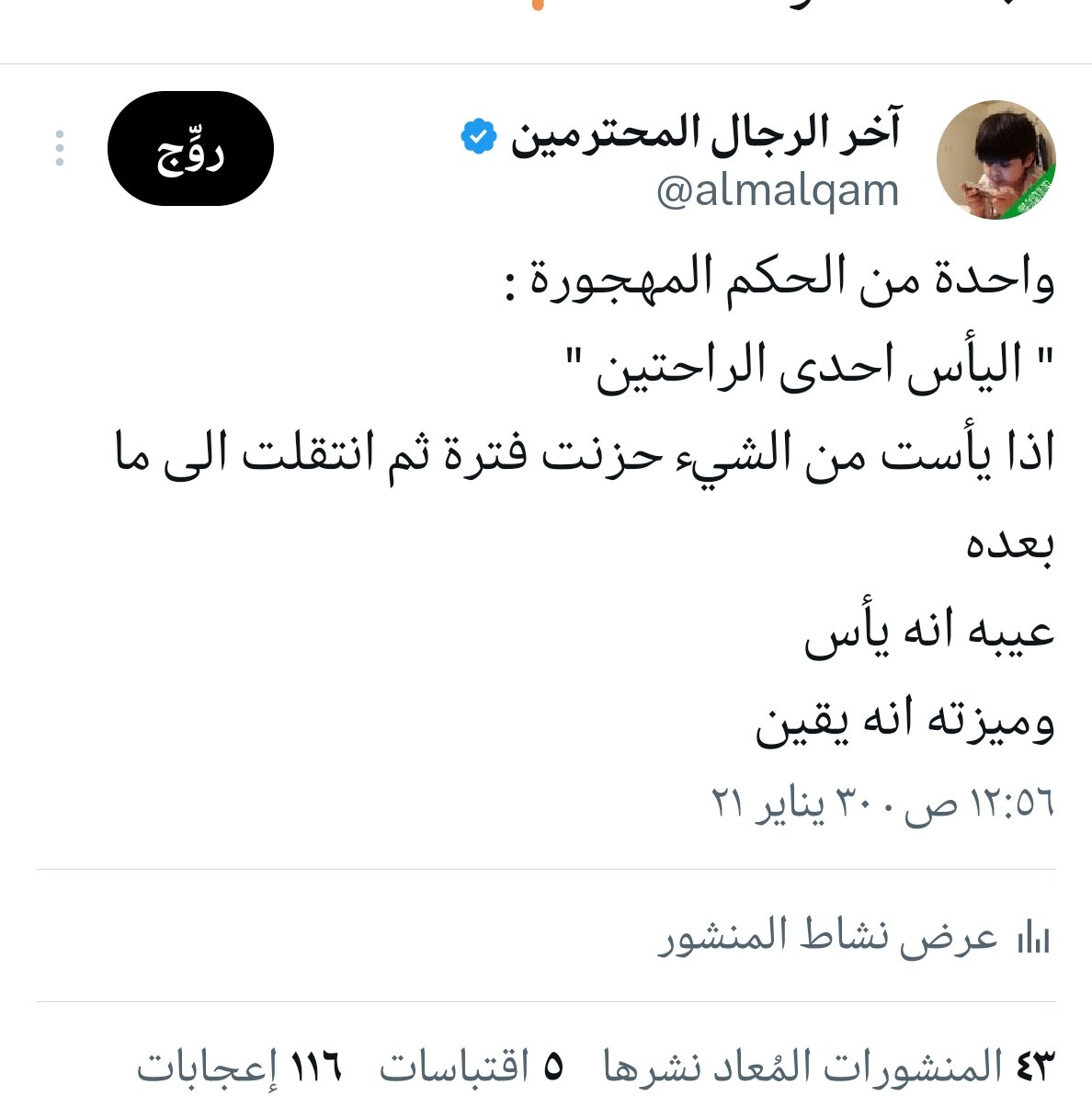 آخر الرجال المحترمين (@almalqam) on Twitter photo 