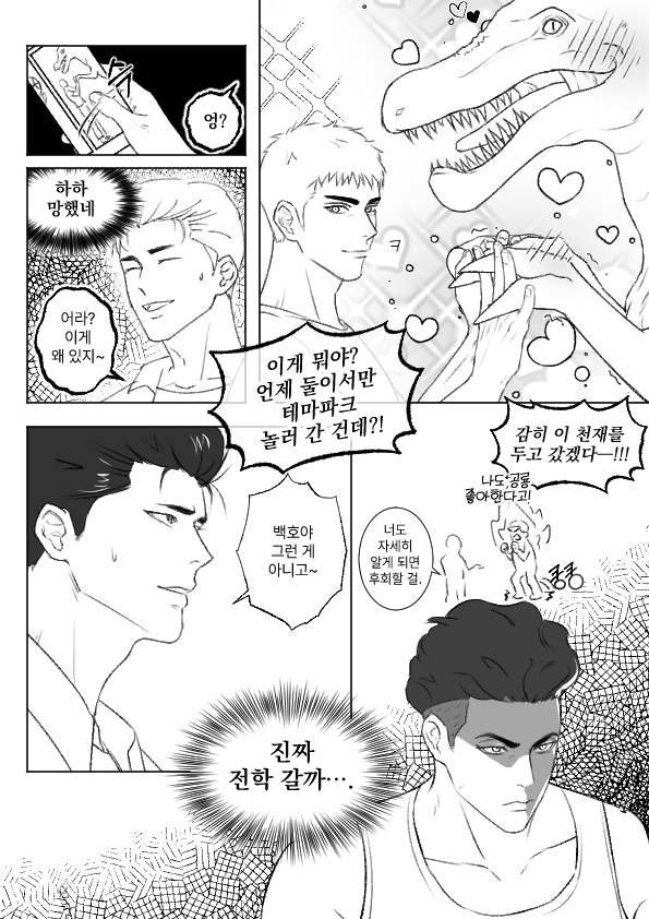 공룡이랑 교감하라는거 왜캐 웃기지 대만이 아저씨같으면서도 엽기적인그녀 전지현같기도 함(??) 태섭이가 커퀴때문에 ㄱ- 이러케 되는것도 너무좋...