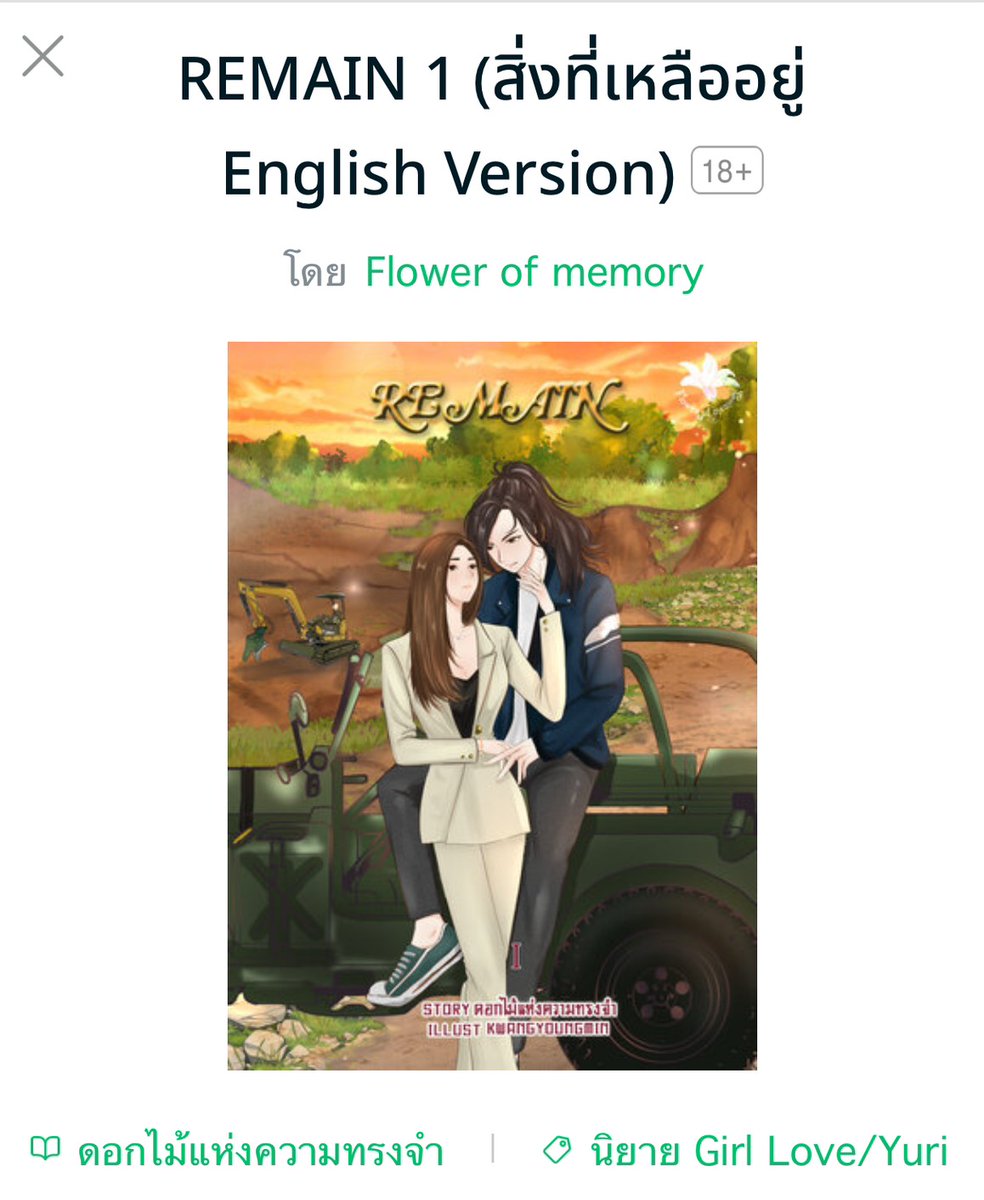 Flowerofmemory9's tweet image. ช่องทางการซื้อนิยาย
📚 E-book : mebmarket.com/index.php?acti…

📚 รูปเล่ม : flowerofmemory.com

📚 E-book : Remain 1 (สิ่งที่เหลืออยู่ English Version
mebmarket.com/web/index.php?…

📚 E-book : My only sunshine (ตะวันระฟ้า English version) 
mebmarket.com/web/index.php?…

📚 E-book : A Shadow…