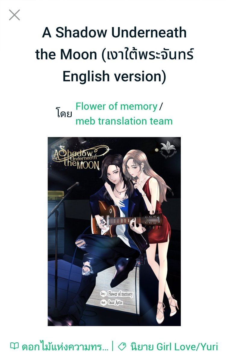 Flowerofmemory9's tweet image. ช่องทางการซื้อนิยาย
📚 E-book : mebmarket.com/index.php?acti…

📚 รูปเล่ม : flowerofmemory.com

📚 E-book : Remain 1 (สิ่งที่เหลืออยู่ English Version
mebmarket.com/web/index.php?…

📚 E-book : My only sunshine (ตะวันระฟ้า English version) 
mebmarket.com/web/index.php?…

📚 E-book : A Shadow…