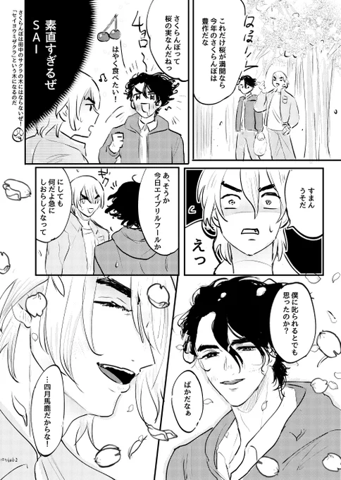 四月馬鹿の兄弟 