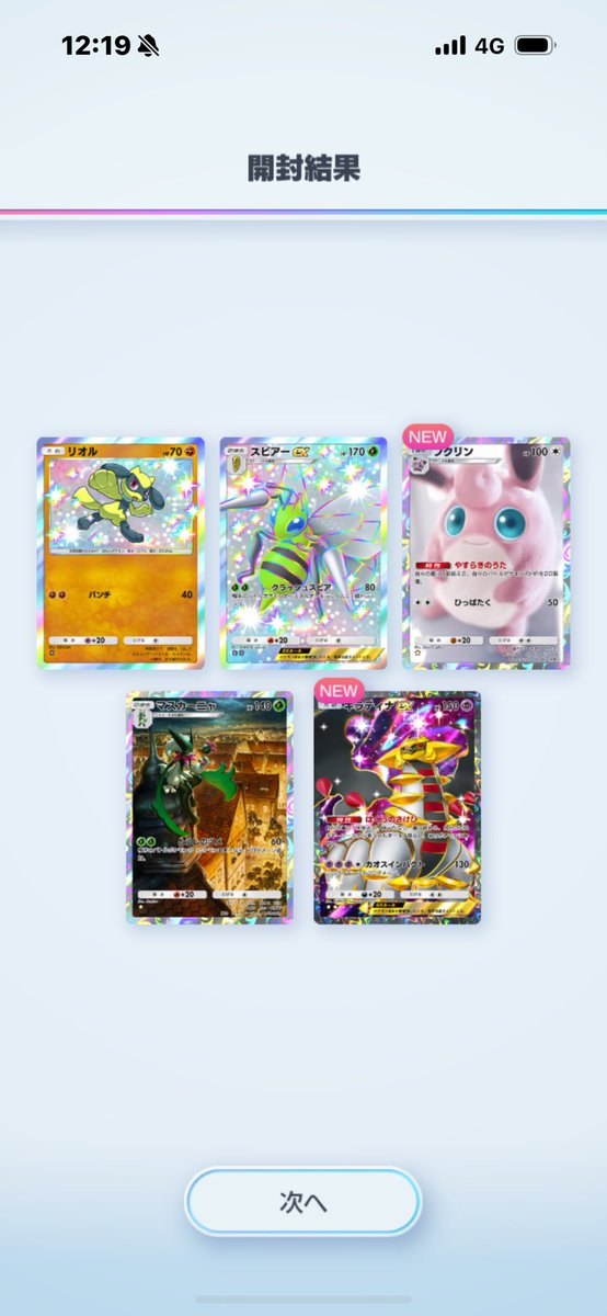 ビギナーですが、ゴールドパック出た〜