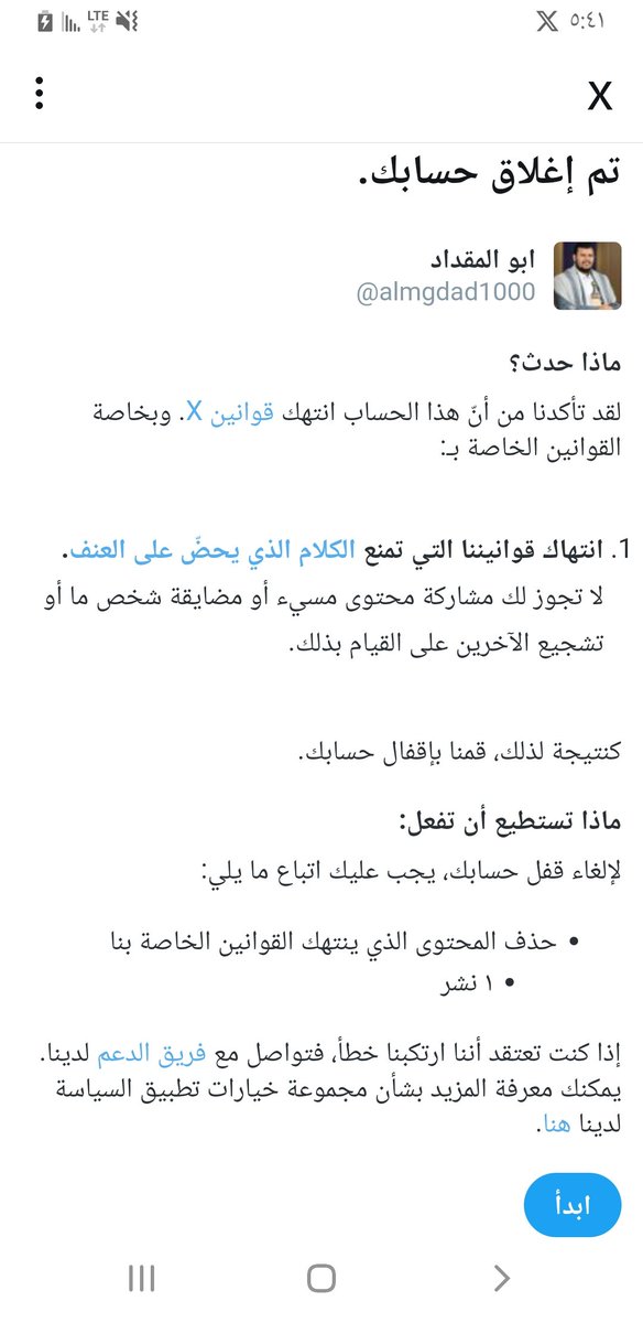 الفزعة يا رجال المرتزقة يريدون ايقاف حسابي ليكن قلو لهم من انتو ومشكور من علق ومن شارك هذا المنشور عز الله يعز من قال تم