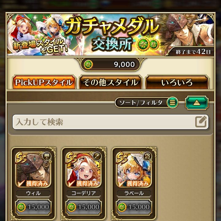 mamagon0000's tweet photo. ウィル90　ギュス80でコンプ😊
Wガチャで天井回避は今年初😭

結局３月いっぱい忙しく😢
いままでのRSの画像データ全部吹っ飛んだ😭

心機一転頑張ります😚
#祝サガフロ2リマスター発売
#ロマサガRS https://t.co/niBQa1qk7V