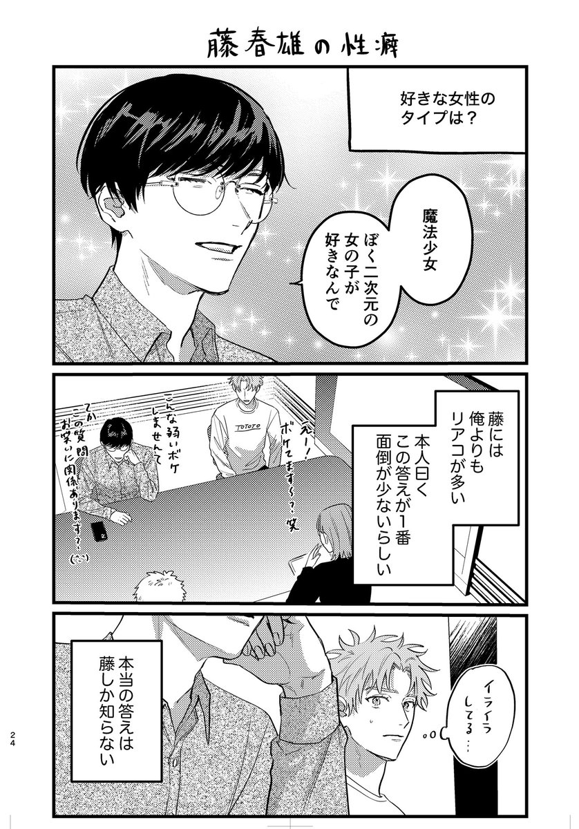 #てぺとる
藤春雄バースデイ記念🎂 