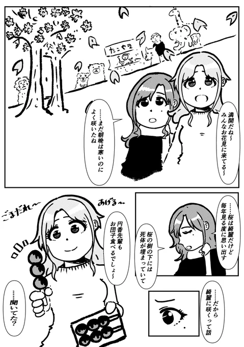 雛菜さんの綺麗さとかしあわせには、下に死体が埋まっている必要がない。円香さんの下にも埋めさせない。 