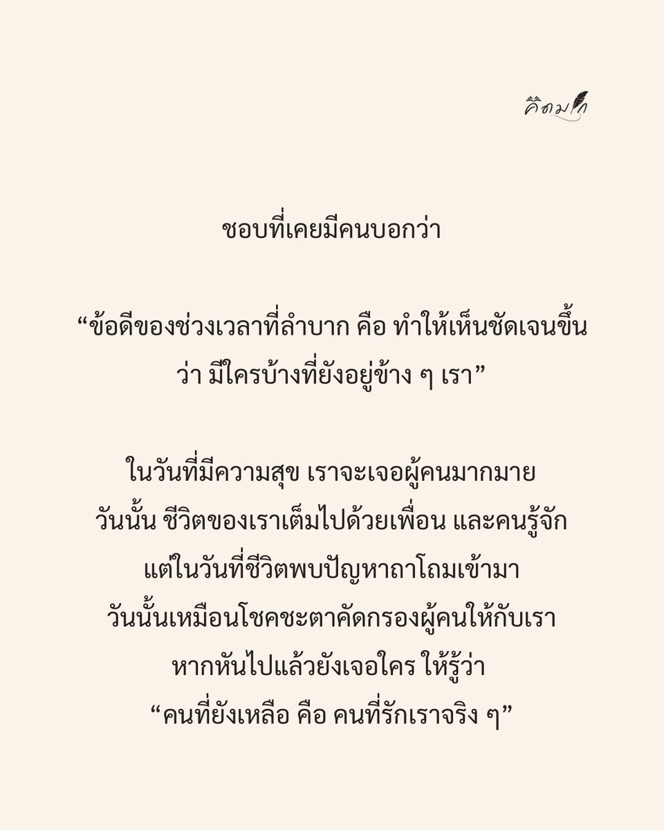 ชอบที่เคยมีคนบอกว่า