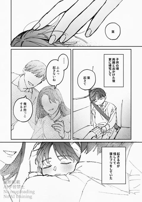 言えない夢 