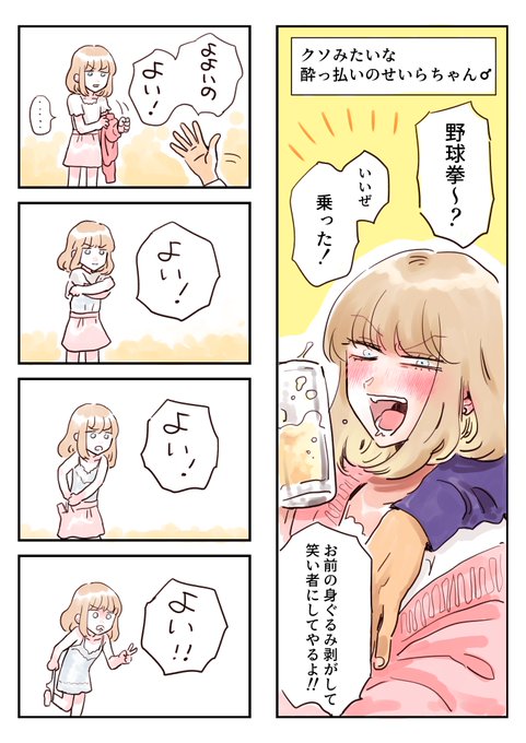 せいらちゃん♂と野球拳 ① 