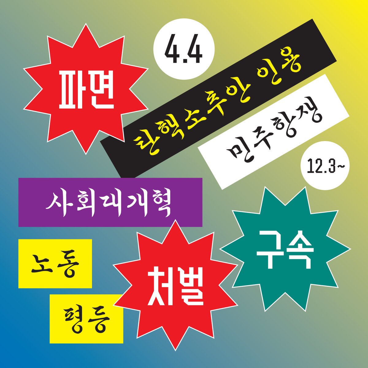 2024.12.03 ~ 2025.04.04
2025.04.04 ~ 미정