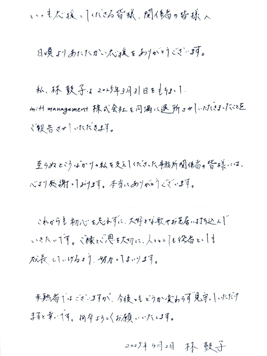 大切な皆様へご報告です。
ご一読いただけますと幸いです。
mittma.com/news/%E9%80%80…