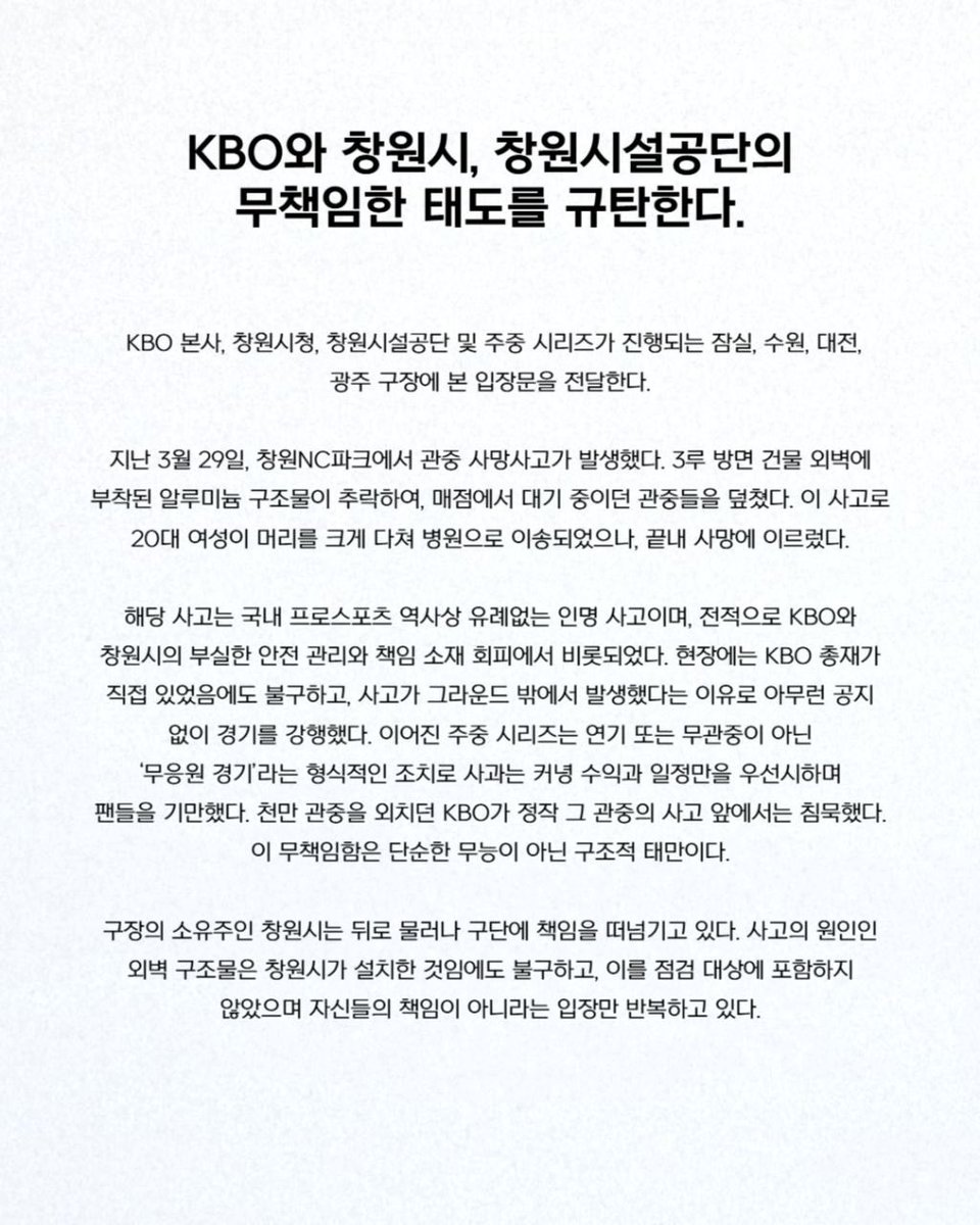 KBO 트럭시위 tweet media