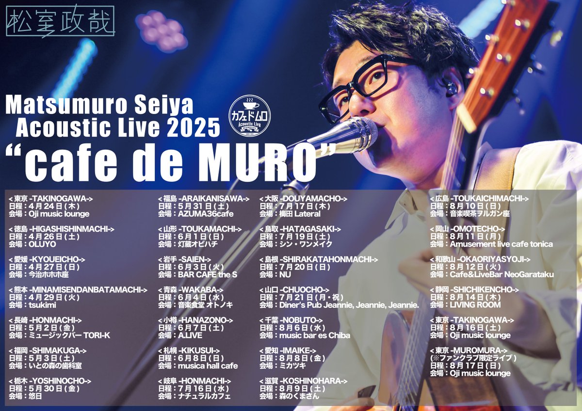 【激レア】松室政哉 Happy Prime Day LIVE ー 松室政哉 official Website