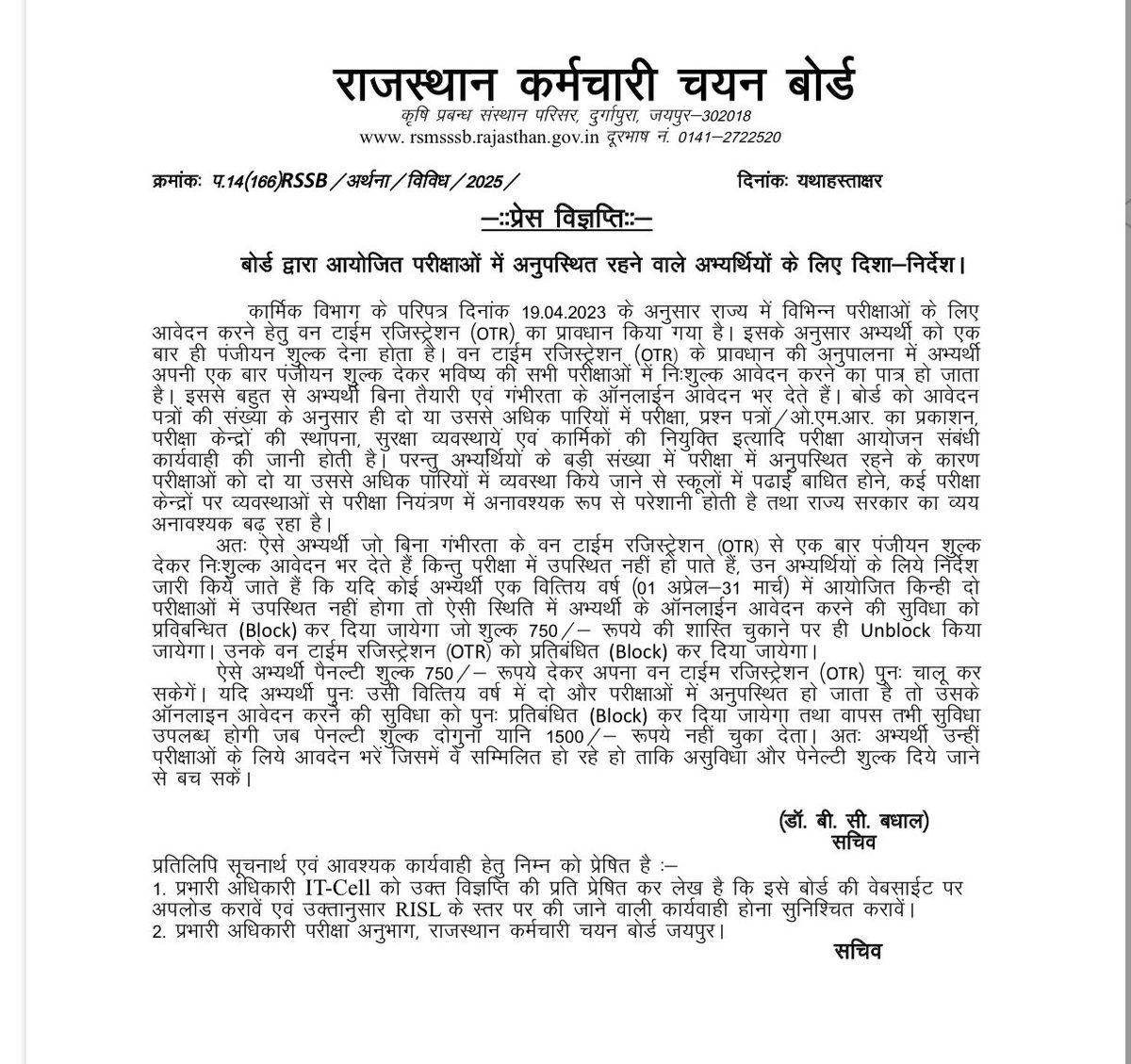 महत्वपूर्ण सूचना-