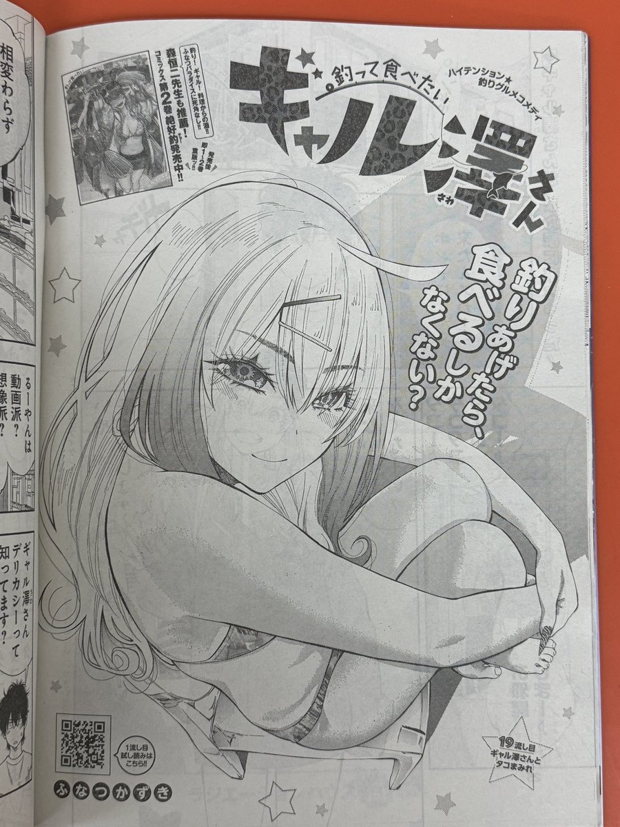 日が変わって本日第一水曜日はグランドジャンプ発売日!かっこいい唯織くんが目印!「釣って食べたいギャル澤さん」も載ってます!今回はタコ調理回!よろしくお願いします!!