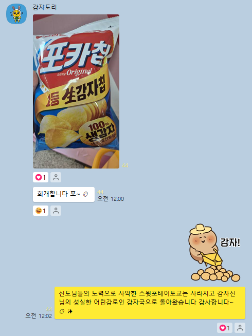 PotatogyoLeader's tweet photo. 스윗포테이토교는 신도님들의 신��님들의 감자 ���랑앞에 무사히 사라졌습니다💛💛💛 포~~ 🥔 ✨ https://t.co/j9K8nSKbEE
