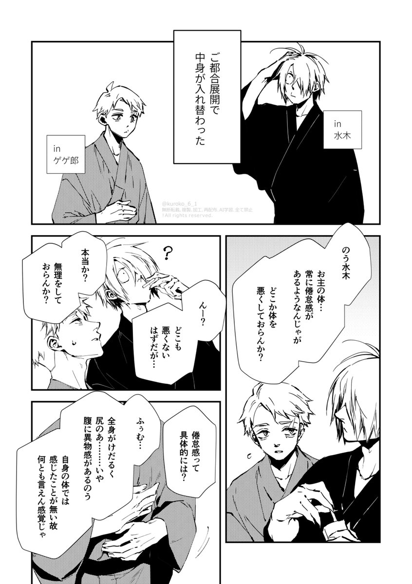kuroko_6_1's tweet photo. 中身入れ替わったネタです。
黒父水 https://t.co/Ahveqh6a1I