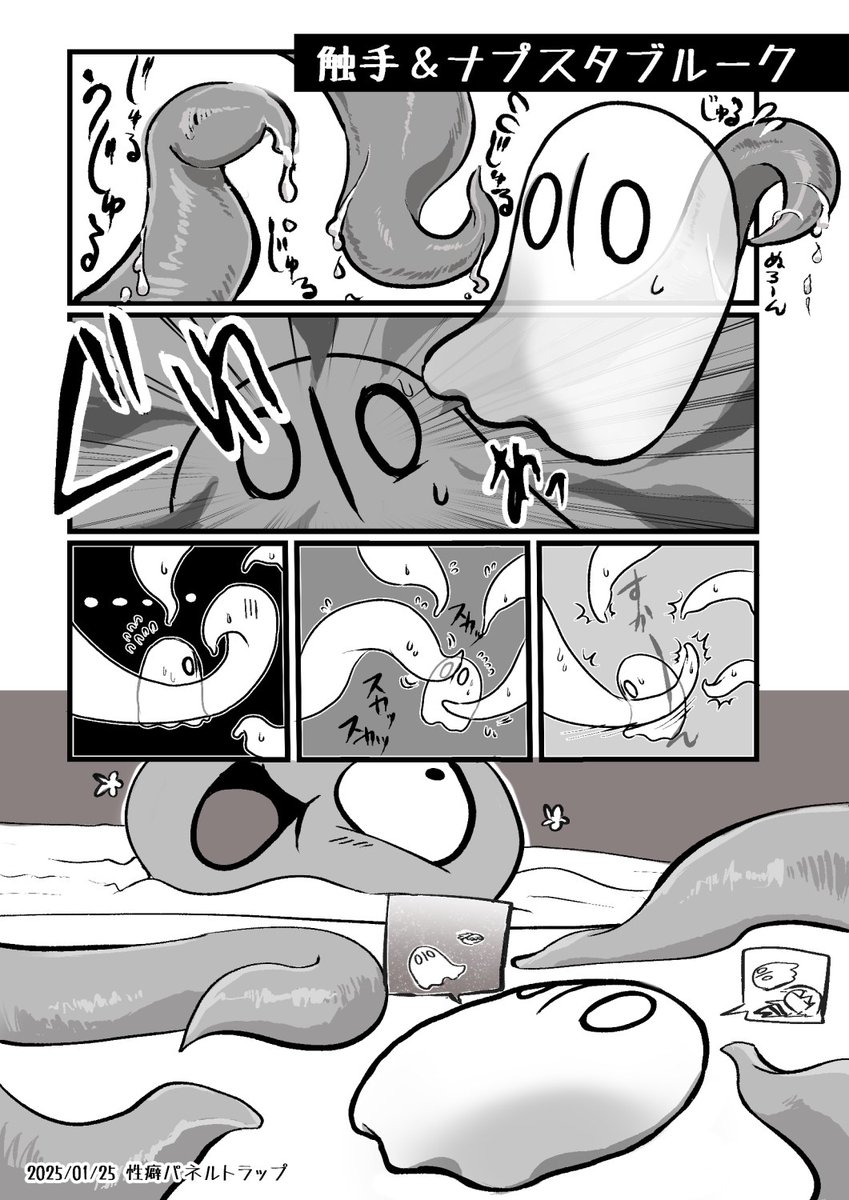 性癖パネルトラップ。1枚目ナプスタ君(0I0)×触手🐙 