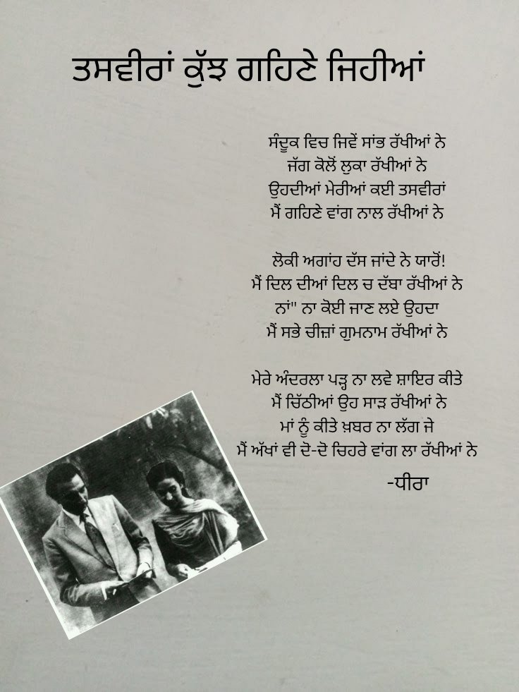 ਮਾਂ ਨੂੰ ਕੀਤੇ ਖ਼ਬਰ ਨਾ ਲੱਗ ਜੇ 
ਮੈਂ ਅੱਖਾਂ ਵੀ ਦੋ-ਦੋ ਚਿਹਰੇ ਵਾਂਗ ਲਾ ਰੱਖੀਆਂ ਨੇ