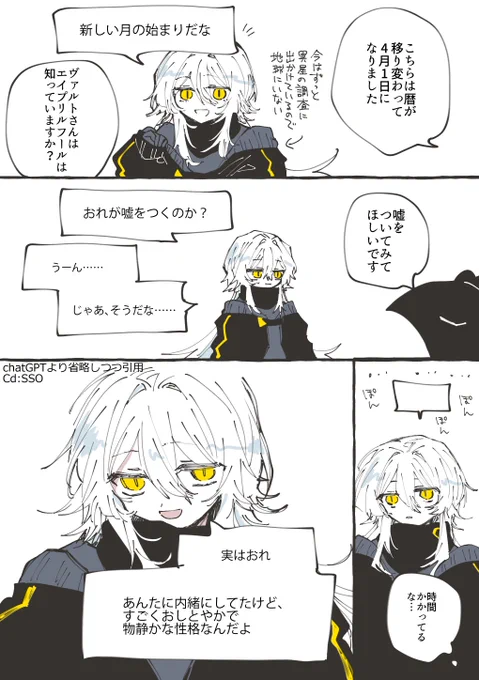 チャットGPTさんで夢女チャレンジ エイプリルフール回 