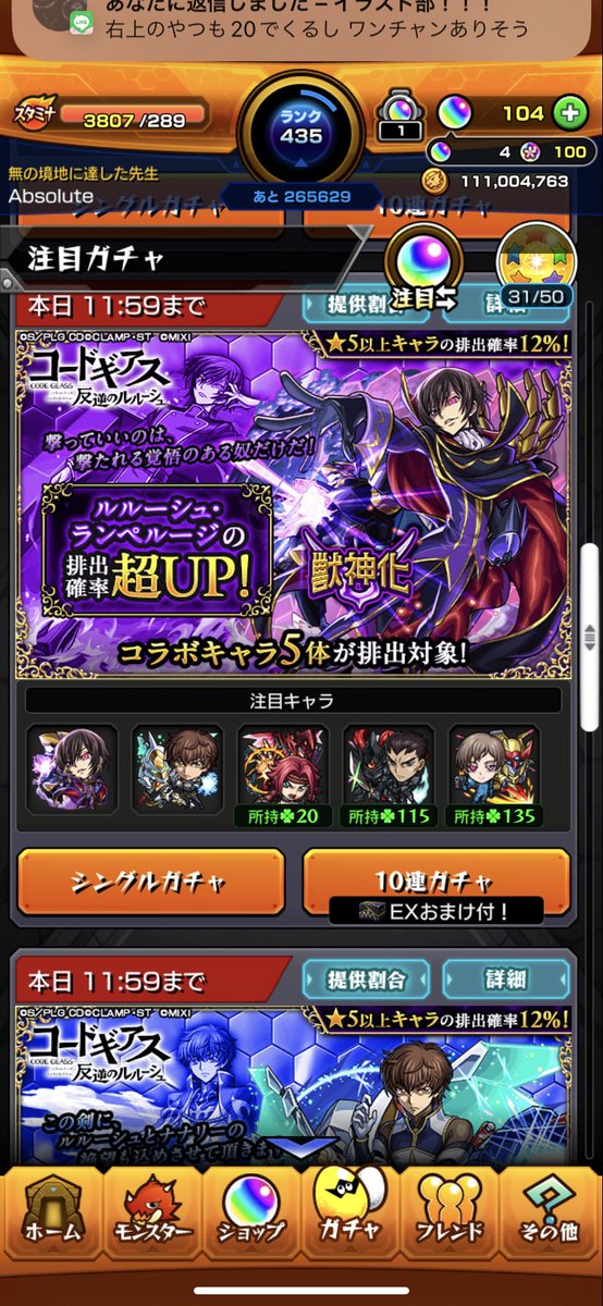 Strawberry_ml9's tweet photo. ルルーシュ確率アップずっと引いてるのにずっとカレンでる他でなくて5体目恒常も出まくるから星玉たまらないし理不尽だろ！！！！！！ https://t.co/SMJLClGgP5