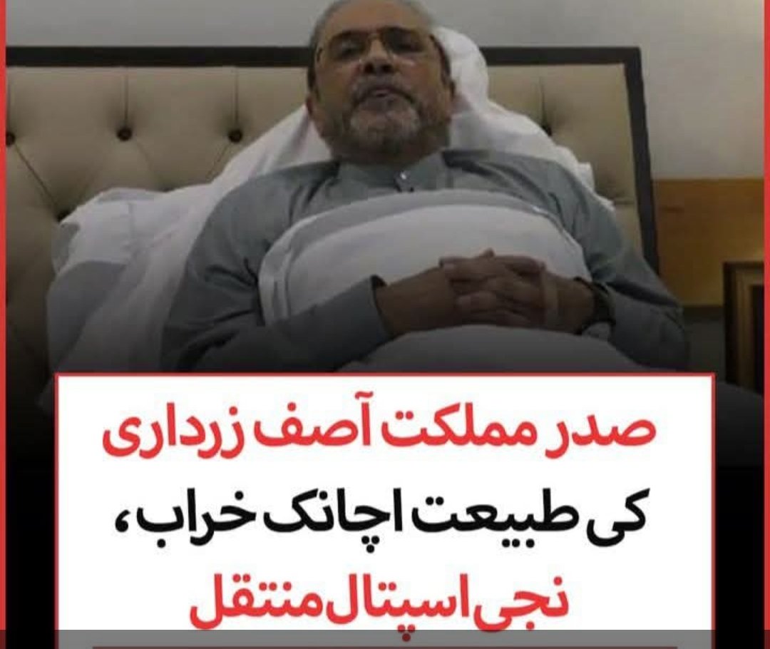 M.Amir Gill (@m_amirpk) on Twitter photo جہاں بھی یہ پوسٹ دیکھی، %99 لوگوں نے بد دعائیں دی،تمسخراڑایا اور پتا نہیں کیا کیا بولا، یہ کرپٹ حکمرانوں کامقام عبرت ہے، اب وقت مرگ ہے اور زندگی کی کل کمائی دیکھ لیں جو ساتھ جانی ہے،اللہ توبہ کرنے اورسچ بولنے کی توفیق دے
#EidMubarak
<a href="/BBhuttoZardari/">BilawalBhuttoZardari</a> <a href="/NawazSharifMNS/">Nawaz Sharif</a> <a href="/MaryamNSharif/">Maryam Nawaz Sharif</a> جہاں بھی یہ پوسٹ دیکھی، %99 لوگوں نے بد دعائیں دی،تمسخراڑایا اور پتا نہیں کیا کیا بولا، یہ کرپٹ حکمرانوں کامقام عبرت ہے، اب وقت مرگ ہے اور زندگی کی کل کمائی دیکھ لیں جو ساتھ جانی ہے،اللہ توبہ کرنے اورسچ بولنے کی توفیق دے
#EidMubarak
<a href="/BBhuttoZardari/">BilawalBhuttoZardari</a> <a href="/NawazSharifMNS/">Nawaz Sharif</a> <a href="/MaryamNSharif/">Maryam Nawaz Sharif</a>