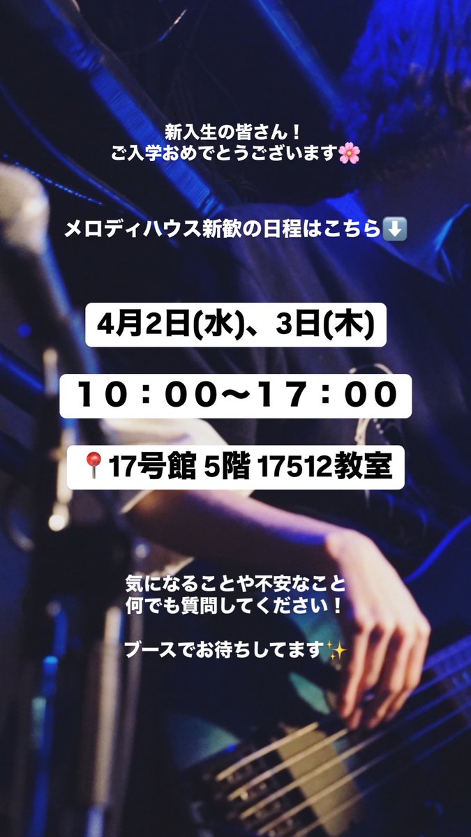 青山キャンパスで対面新歓を行います！
是非お越しください😊✨

 #春から青学  #青学軽音