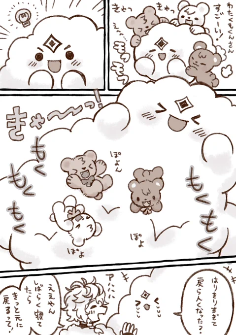⚠️捏造  ☁️くんと3🧸たち 