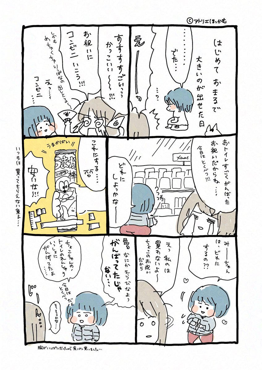 幼児の言動はたびたび私の想像を超えてくるので、油断ならない。

心から本気で言っているのが分かるから。 