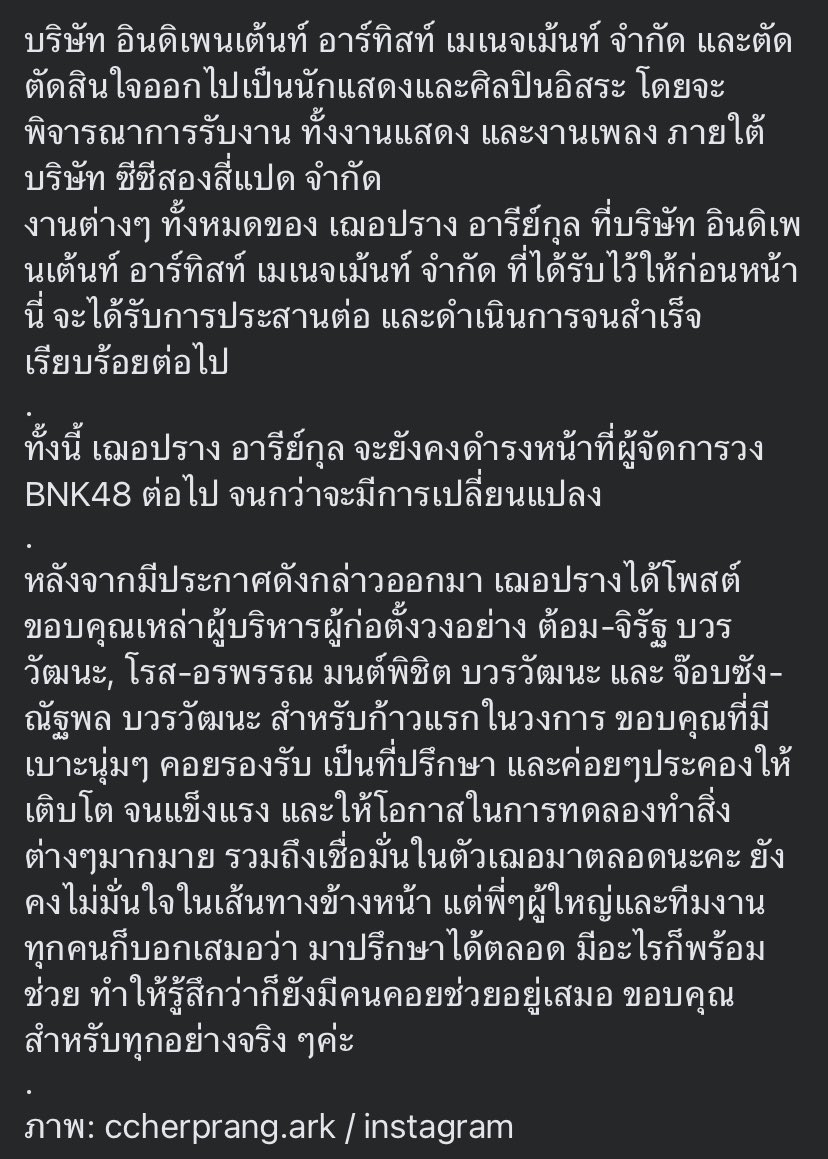 keenoijai's tweet image. ฝาก ‘เฌอปราง อารีย์กุล’
ในนาม ซีซีสองสี่แปด ด้วยนะคะ

#CherprangAreekul #TheStandardPop