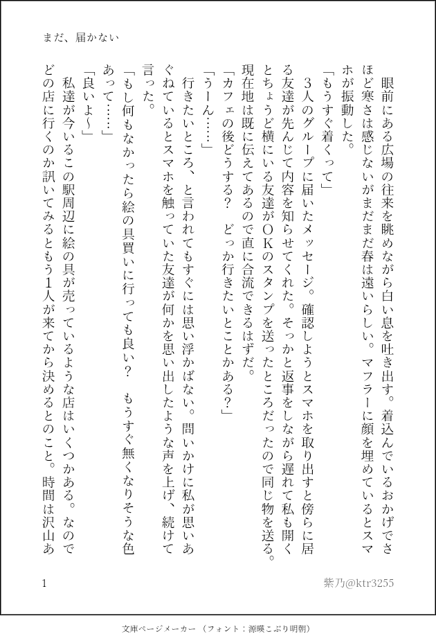 ktr3255's tweet photo. ネームレスのキャラが喋るだけのSS
引用元が元ネタ（元ネタ？）
１/２
＃劇場版プロセカ https://t.co/rilHiZRA1B