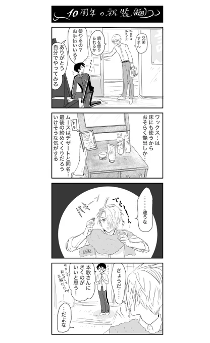 祝装のはくてう 