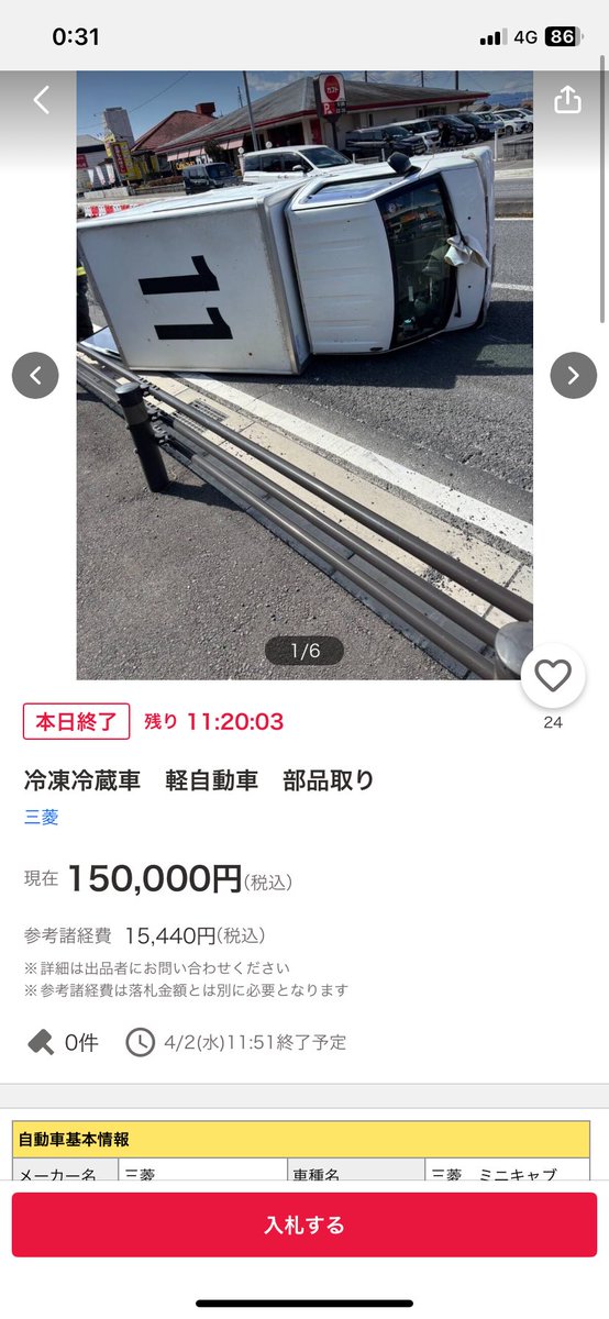E5064022737's tweet photo. 事故した瞬間出品してて草 https://t.co/AF5UozitjB