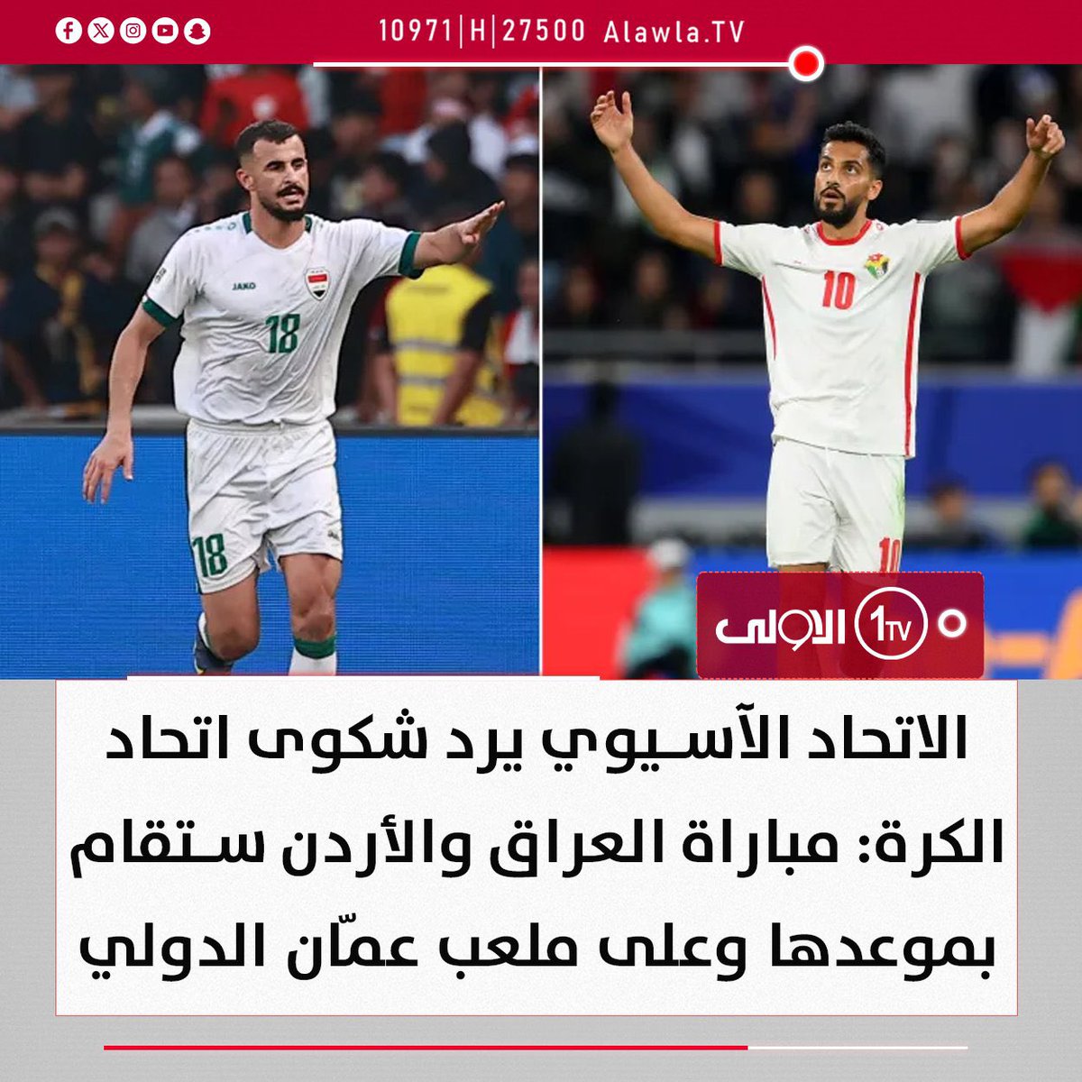football_li5's tweet photo. 🚨🚨🚨🚨 عاجل — قناة الأولى العراقية:

الإتحاد الآسيوي يرفض شكوى الإتحاد العراقي لكرة القدم ويعلن عن إقامة مباراة العراق ضد الأردن في موعدها كما كان مقرر سابقًا وفي استاد عمّان الدولي. https://t.co/oFckkLzC0p