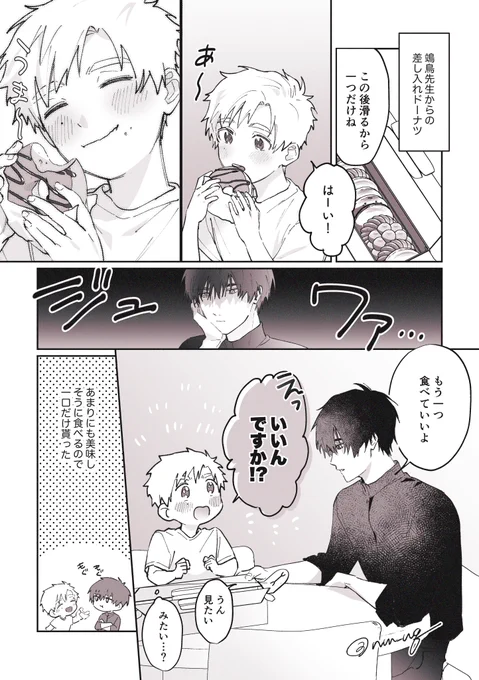 よだつか 師弟if
ドーナツ 