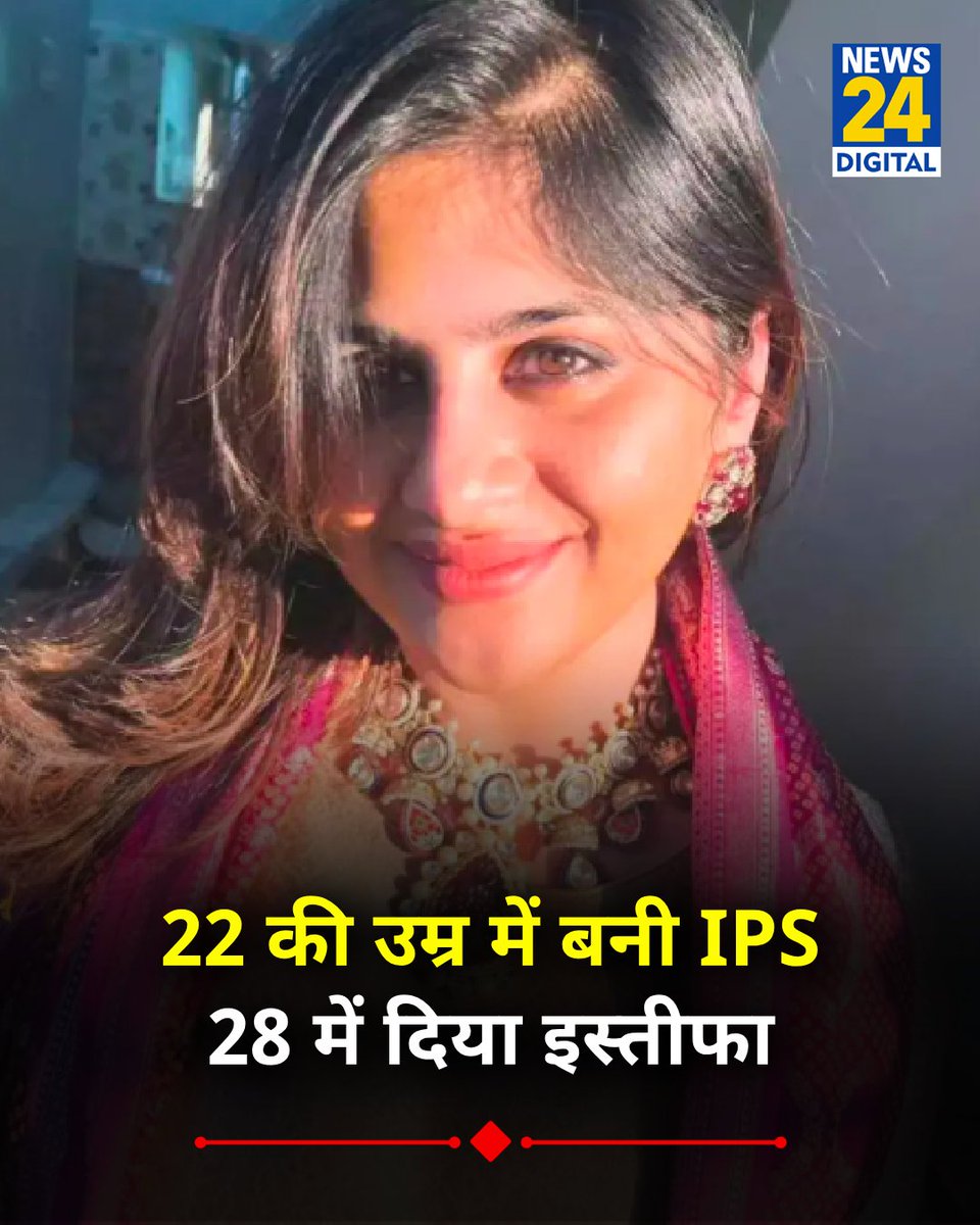 बिहार की आईपीएस अफसर काम्या मिश्रा का इस्तीफा मंजूर 

◆ काम्या मिश्रा ने पारिवारिक कारणों से आईपीएस की नौकरी छोड़ी

◆ राष्ट्रपति ने काम्या का इस्तीफा मंजूर किया

#KamyaMishra #BiharIPS | Bihar IPS Kamya Mishra