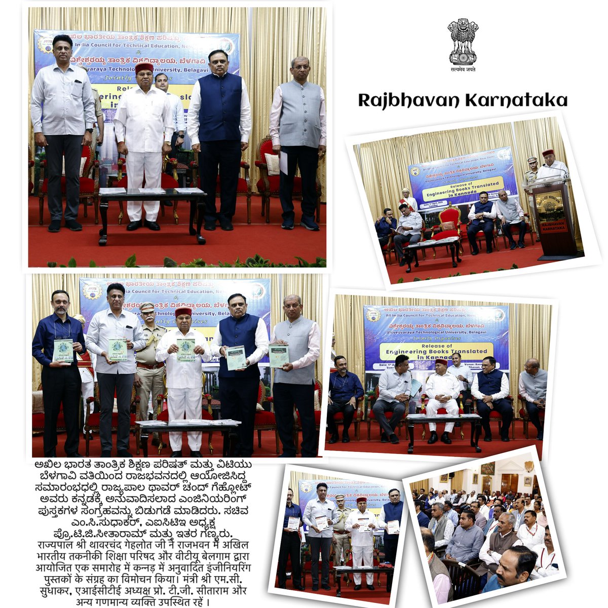 TcGehlotOffice's tweet photo. Governor Shri @TCGEHLOT launched a collection of engineering books translated into Kannada at Raj Bhavan.

The event was organized by the All India Council for Technical Education &amp; VTU Belagavi. 

Minister M.C.Sudhakra, AICTE President Prof. T.G. Sitaram, others were present. https://t.co/X8IC1240m5