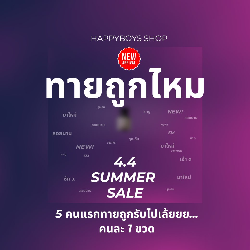 🎉 ใกล้มาแล้ว! 4.4 พ่อค้าสายฮาเฮ
แจกใหญ่ POPPER 10 ml  5 รางวัลไปเลย 🚨
💥 ทายกันขำๆ ถูกปุ๊ป แจกปั๊ป! ลุ้นกันไปแบบมันส์ๆ ไม่ต้องคิดเยอะ 
😆 ทายแล้วแชร์ด่วน หมดเขต 3 เม.ย นี้!

กติกาง่ายๆ
1. Follow
2. กด Like &amp; Retweet
คอมเม้น ‘4.4ป๊อปเปอร์ (ชื่อป๊อป)’

ของรออยู่!