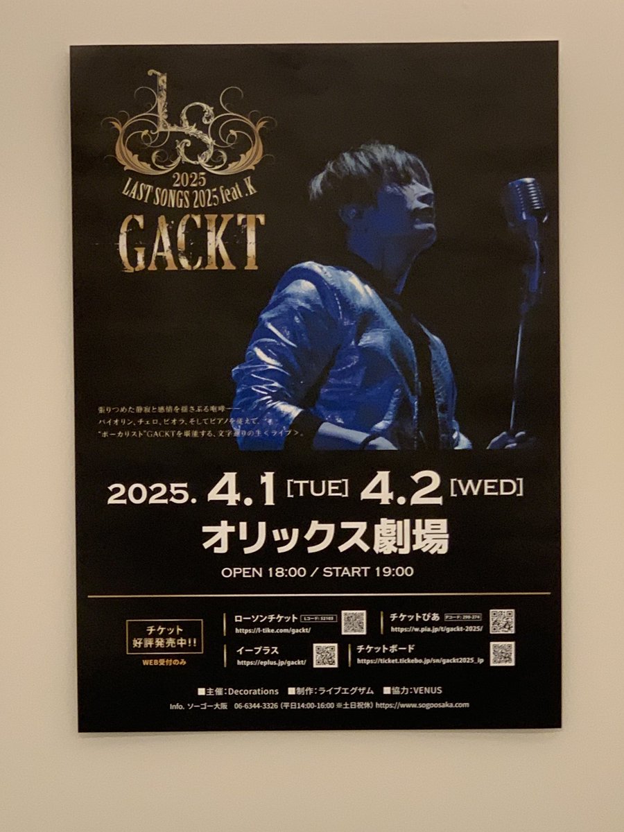 花威@GACKT PHILHARMONIC 2025魔王シンフォニー昼夜 花威@GACKT PHILHARMONIC 2025魔王シンフォニー昼夜