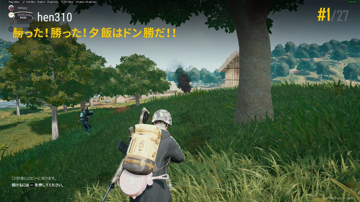 ドン勝