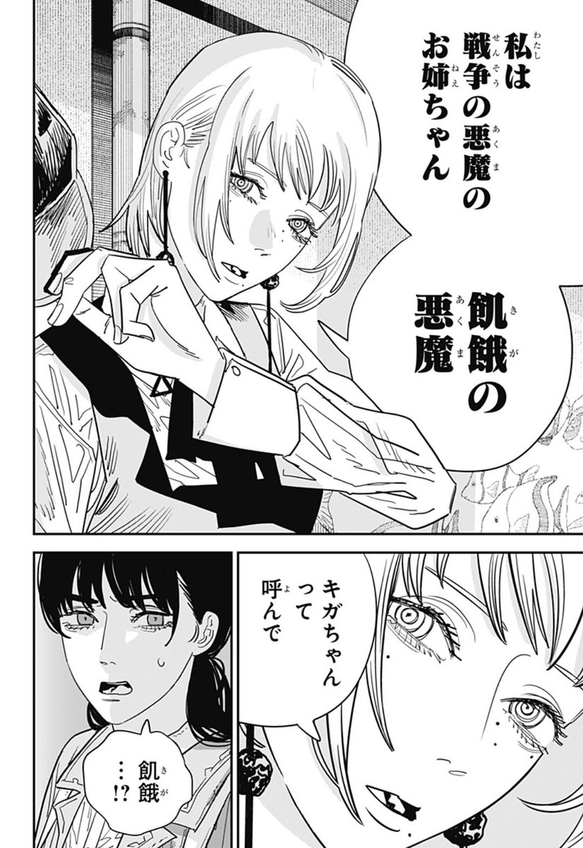 いや、お前「死の悪魔」じゃなくて飢餓の悪魔だったかよ！ じゃあ今