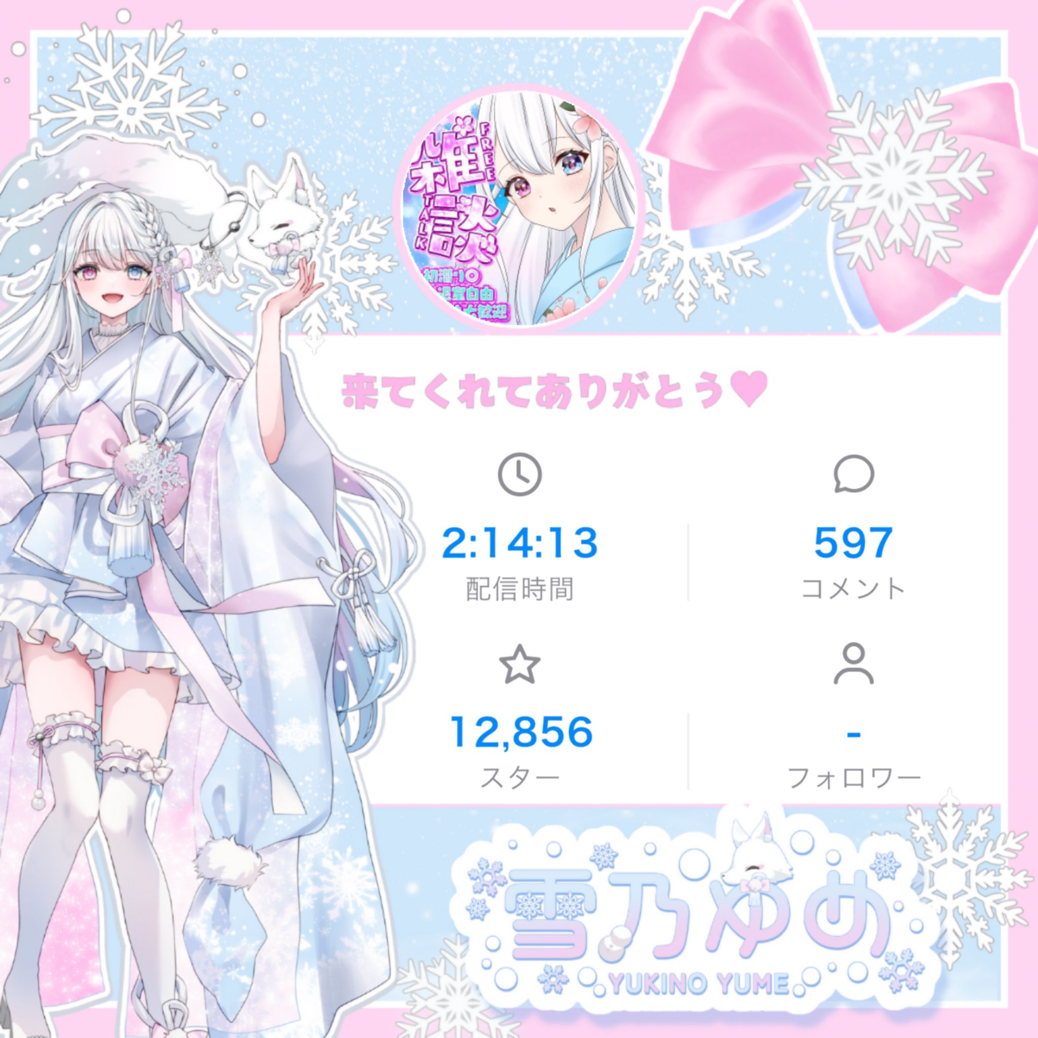 【人気沸騰】 ❄️雪乃ゆめ🤍🫧 (@yukino_yume_) / X バッグ