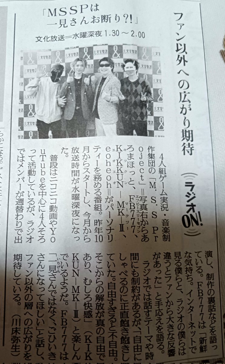 kiraru_meraru's tweet image. 🌾「今日の新聞に載ってましたね」
😎「そうみたいですね！」
いや、知ってたの!?せめて午後ならコンビニに買いに行けた人も居たと思うよぉ!!
てな訳でお裾分けですご査収下さい
#MSSP生
#MSSPお断り
