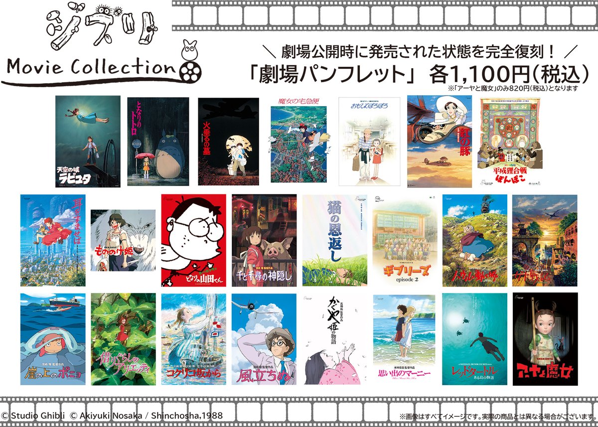 スタジオジブリ復刻当選ポスター 23枚入 TOHO animation STORE on X: 