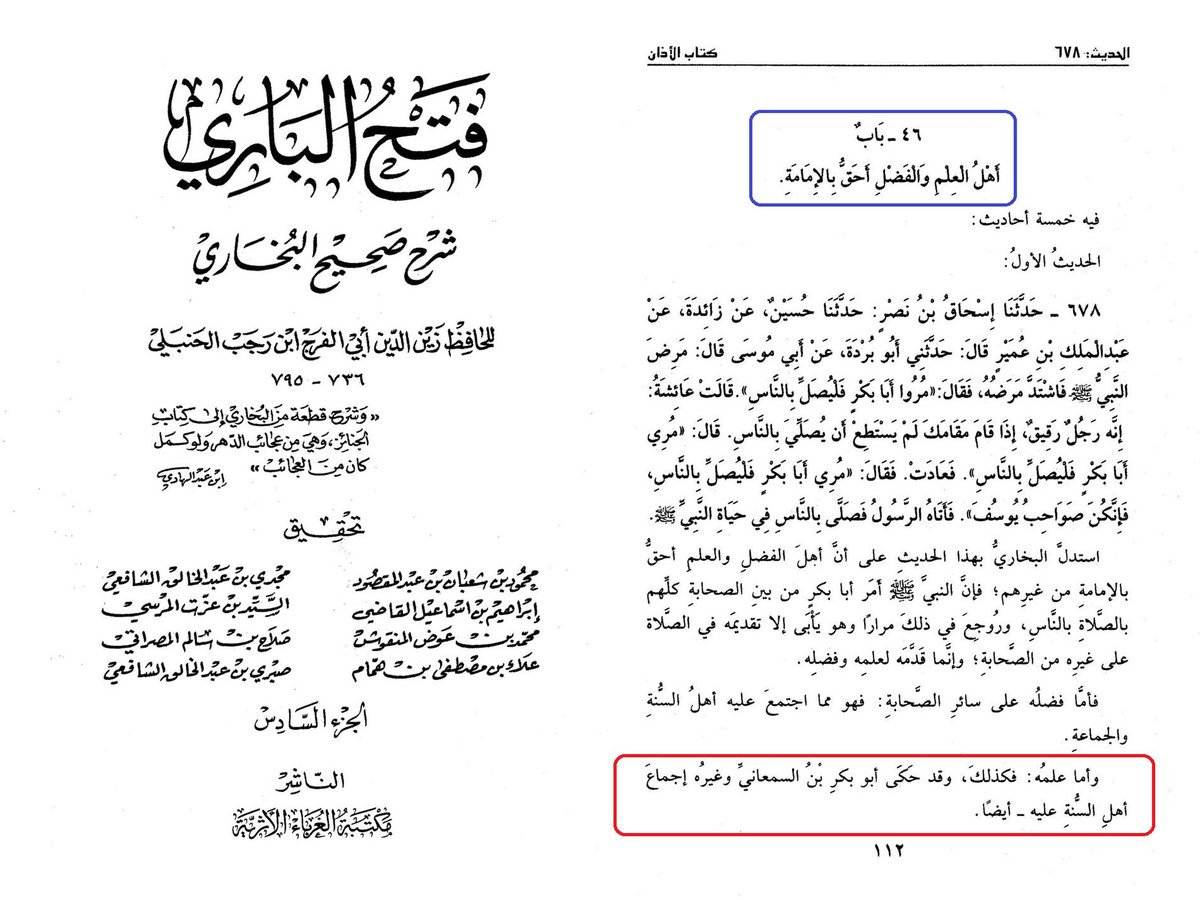 امام بُخاری رحمۃ اللہ تعالیٰ علیہ نے افضل البشر بعد الانبیاء سیدنا صدیق اکبر رضی اللّٰہ تعالیٰ عنہ کا صحابہ کرام علیہم الرضوان کو امامت کروانے والی حدیث مبارکہ کا ترجمہ الباب:

بَابُ أَهْلُ الْعِلْمِ وَالْفَضْلِ أَحَقُّ بِالإِمَامَةِ

سے کیا -  الإمام عبدالرحمن بن أحمد بن رجب
