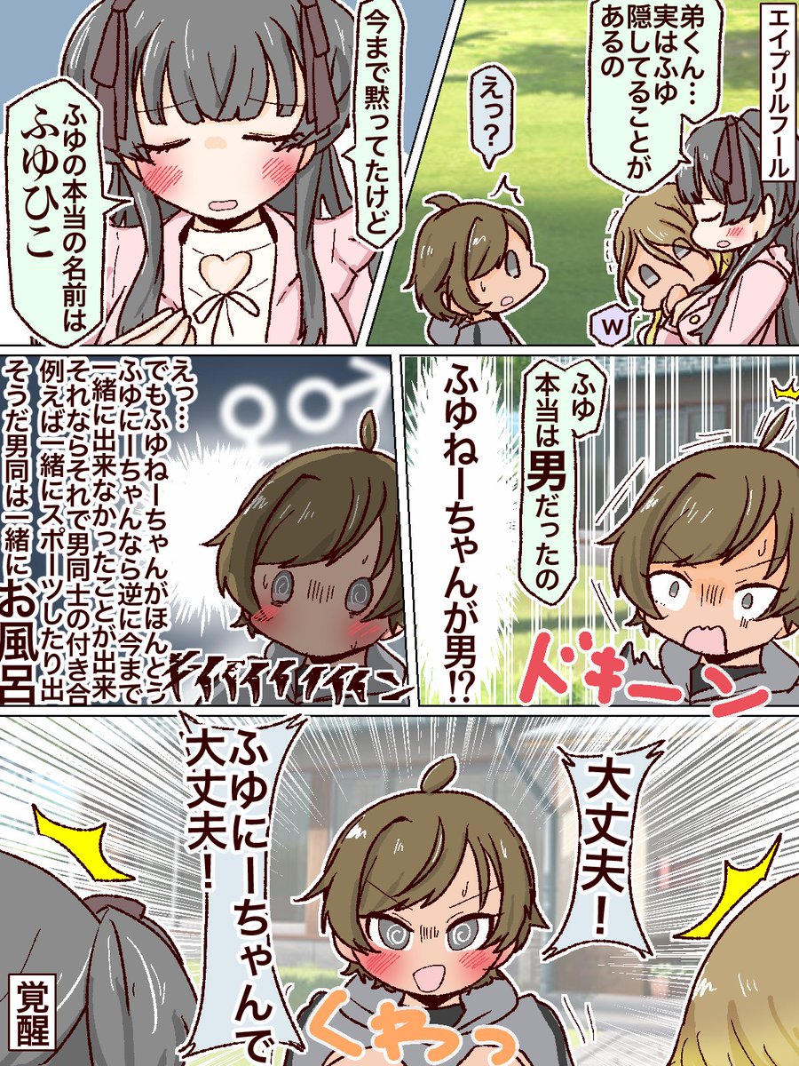 愛依の弟くんに秘密を教える冬優子…
(エイプリールフールネタ) 