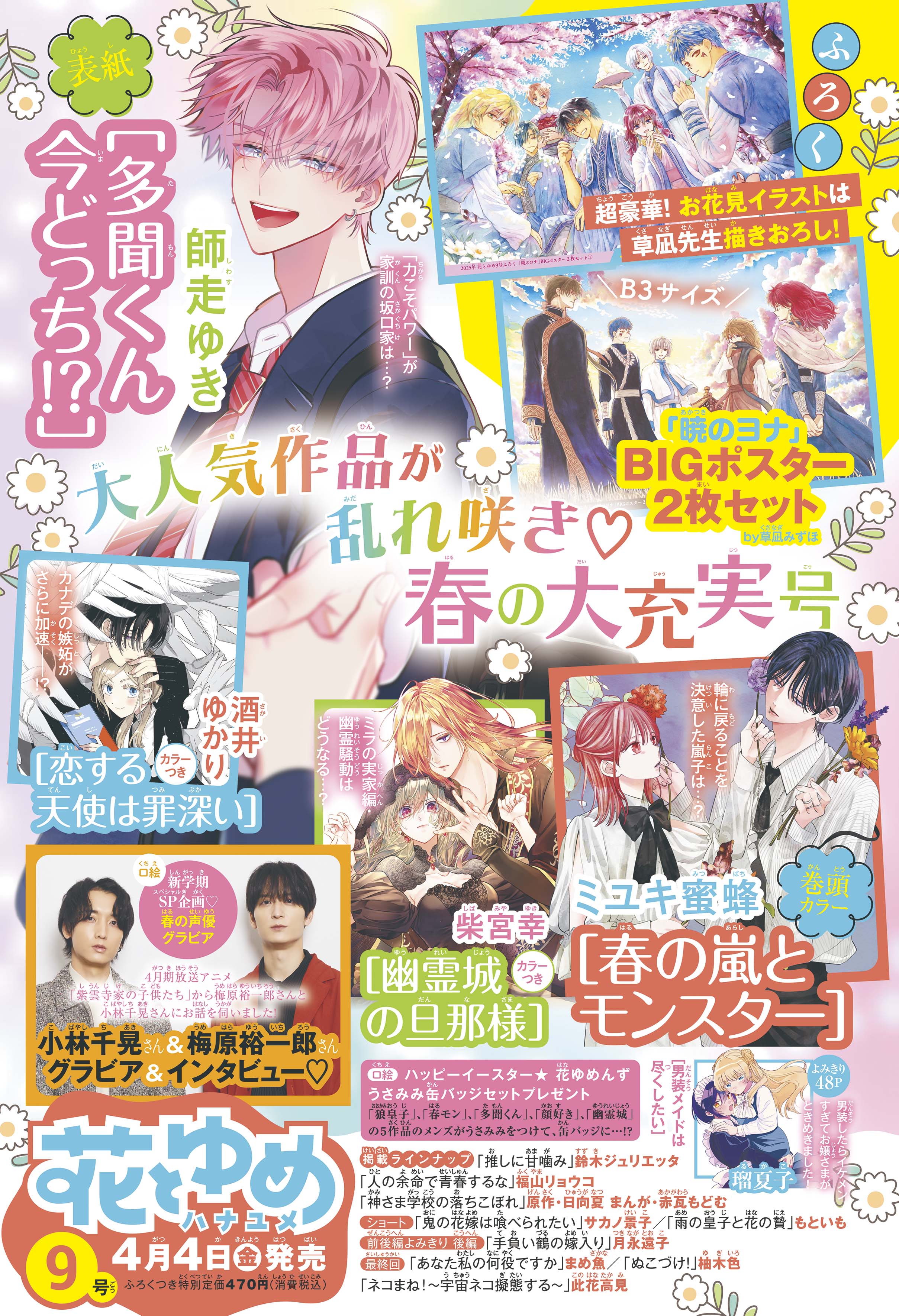 花とゆめ編集部 on X: 