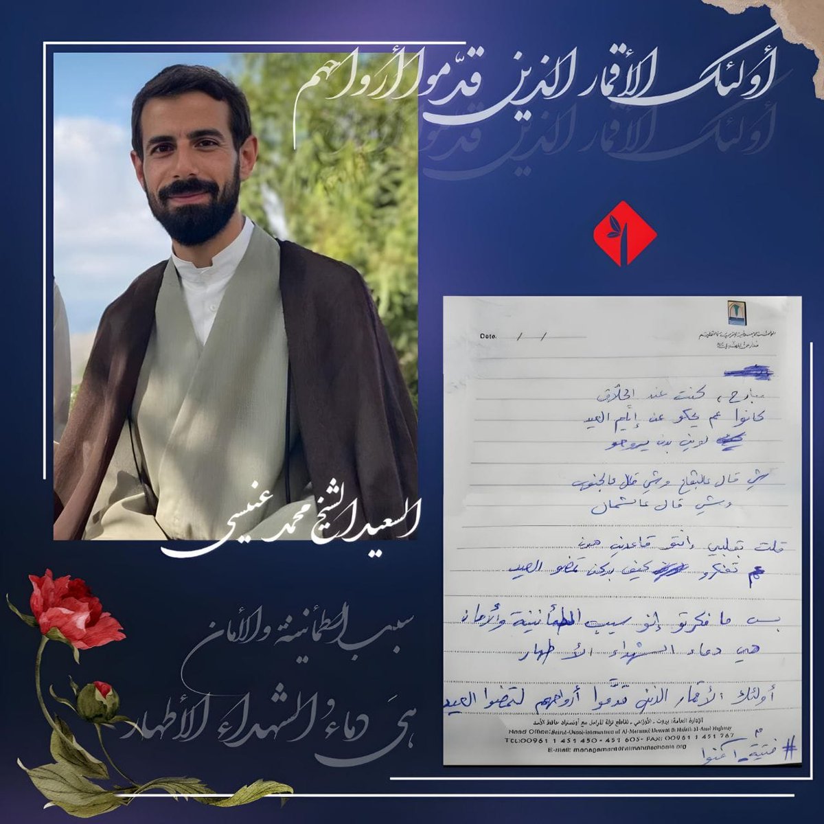 Ahyaassociation's tweet photo. أولئك الأقمار الذين قدموا أرواحهم...
السعيد الشيخ محمد عنيسي

#أحياء #شهداء  #شهداء_الدفاع_المقدس #شهداء_الوعد_الصادق #أولي_البأس  #شهداء_على_طريق_القدس #شهداء #شهداء_قادة #عيد#عيد_الفطر #صورة https://t.co/W0UPMrPm9a